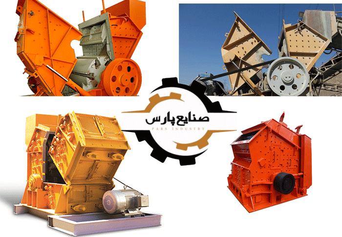 انواع سنگ شکن کوبیت